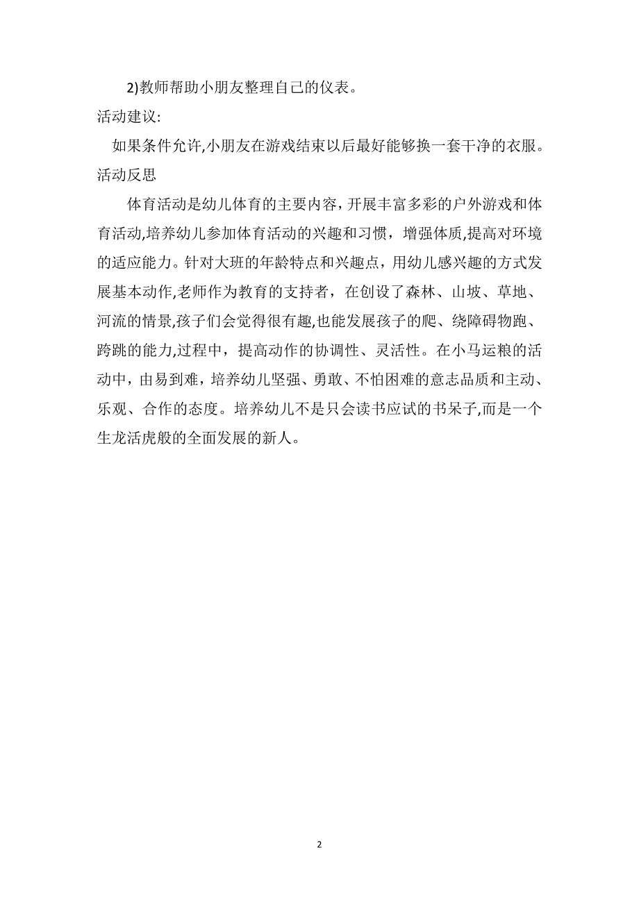 中班游戏优秀教案及教学反思骑马马_第2页