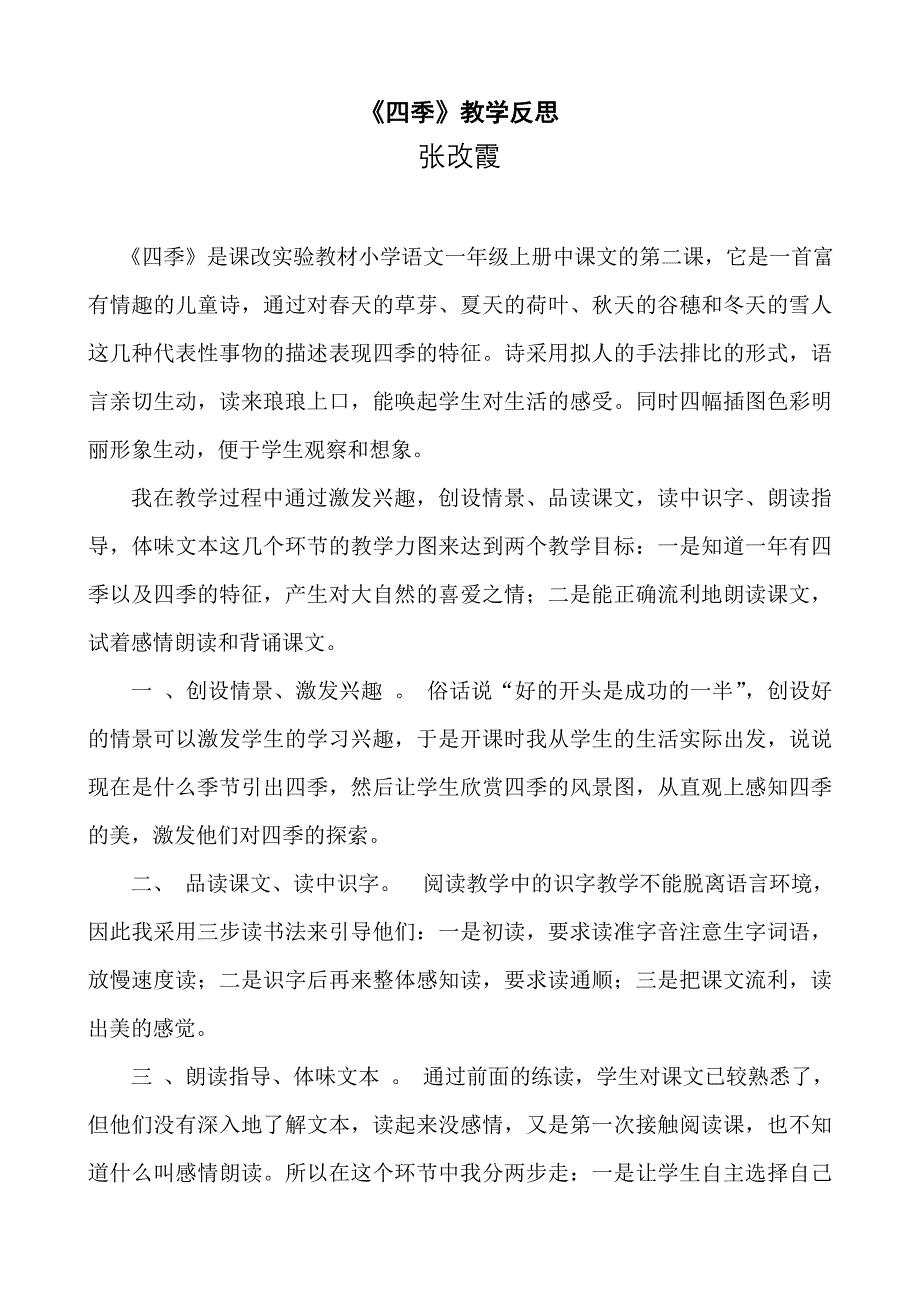 《小小的船》教学反思.doc_第4页