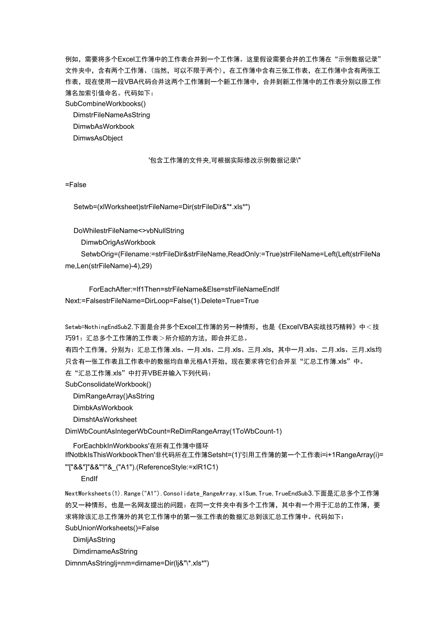 汇总多个Excel工作簿_第1页
