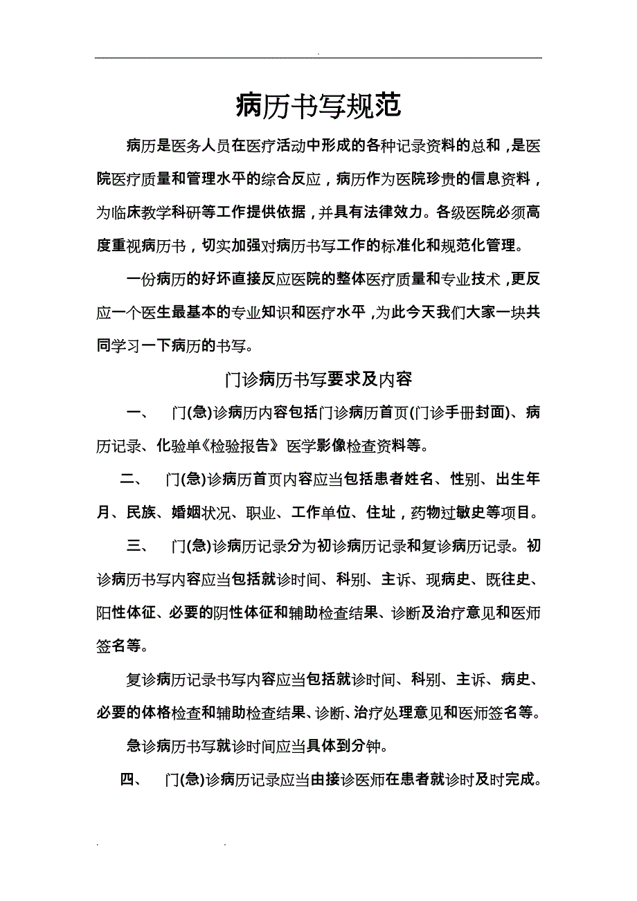 门诊病历书写要求和内容_第1页