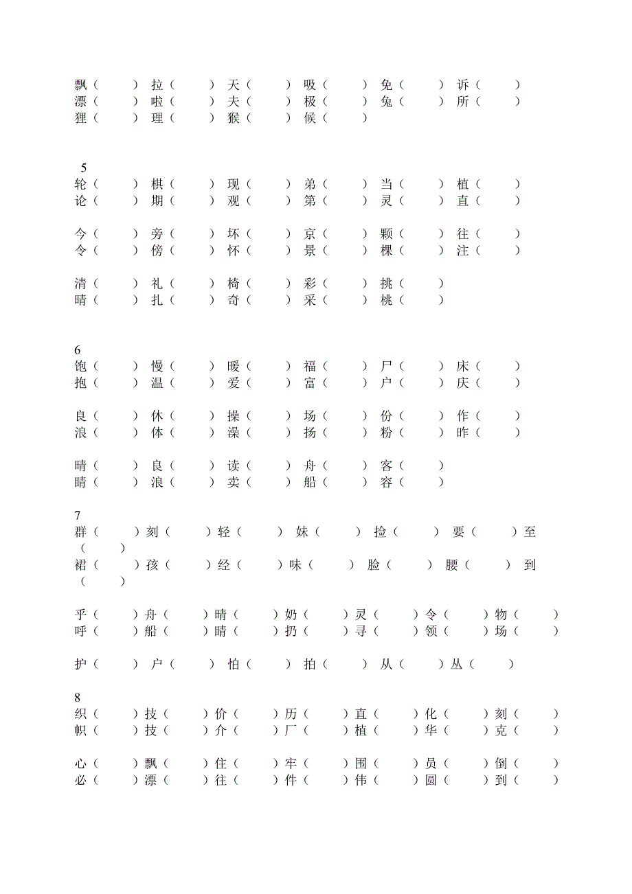 二年级上形近字组词_第2页