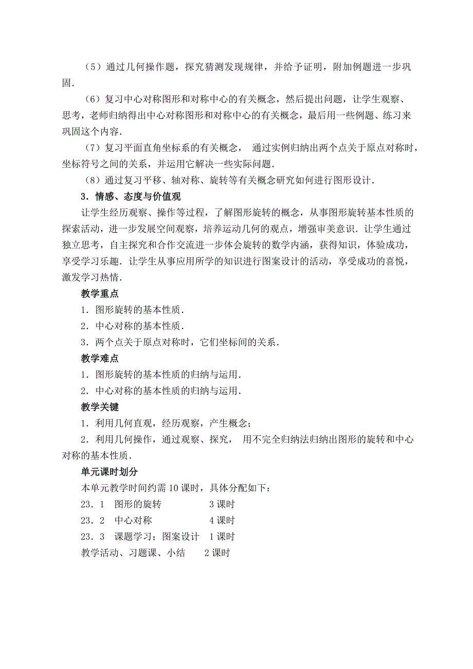 九年级数学第二十三章旋转全章教案新课标人教版_第2页