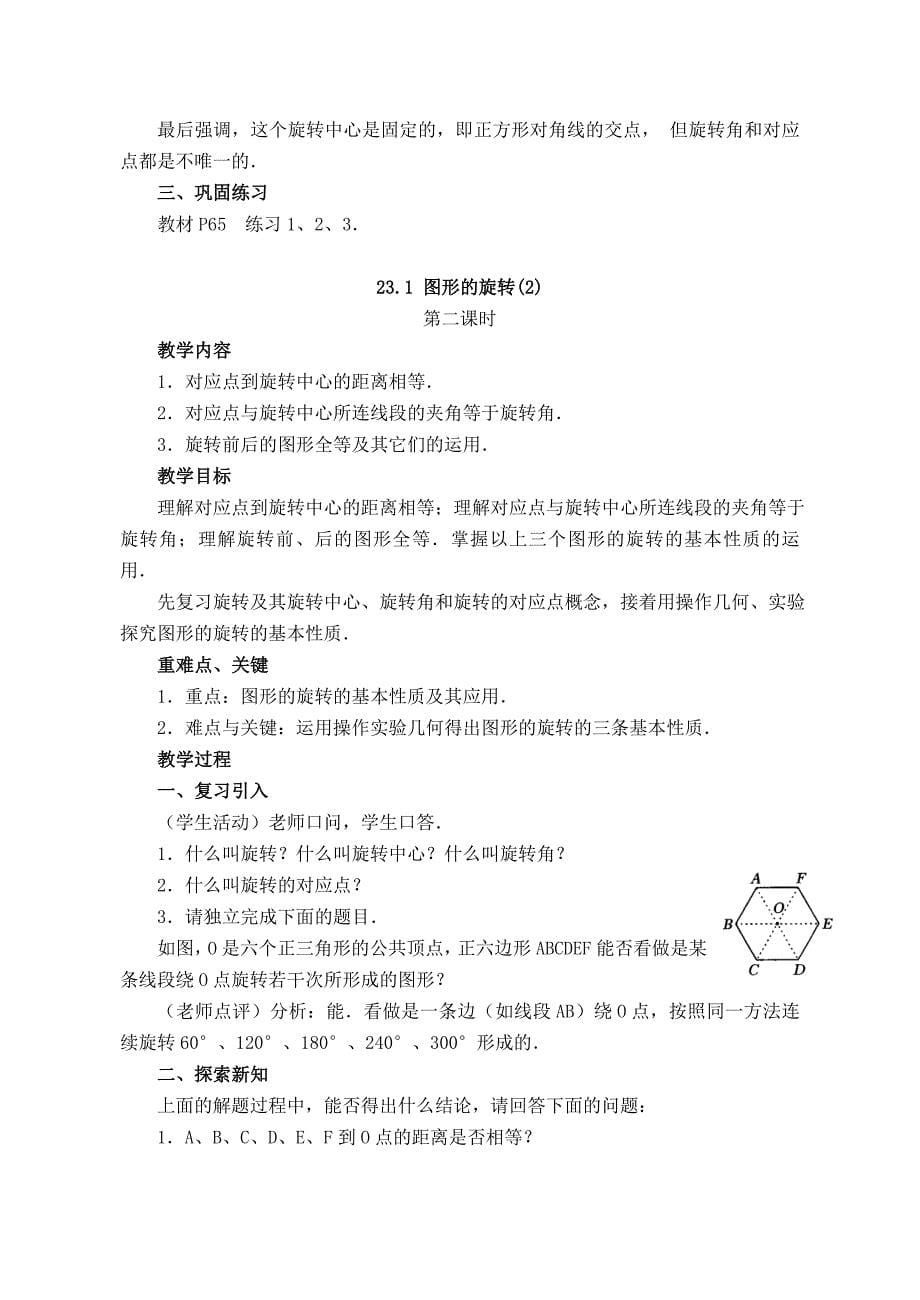 九年级数学第二十三章旋转全章教案新课标人教版_第5页