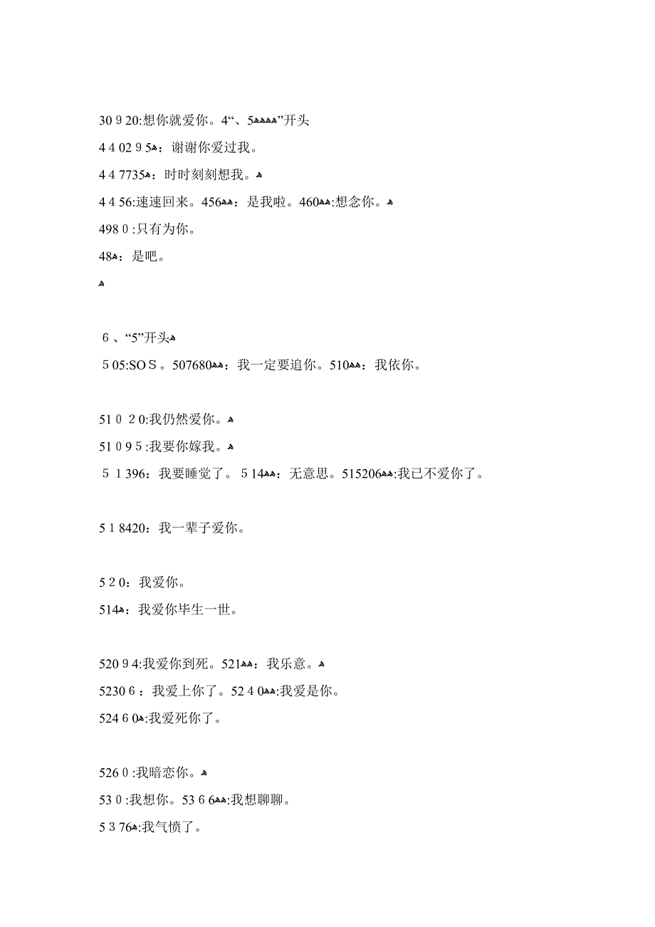 数字谐音大全_第4页