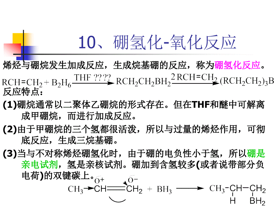 第三章新烯烃2_第1页