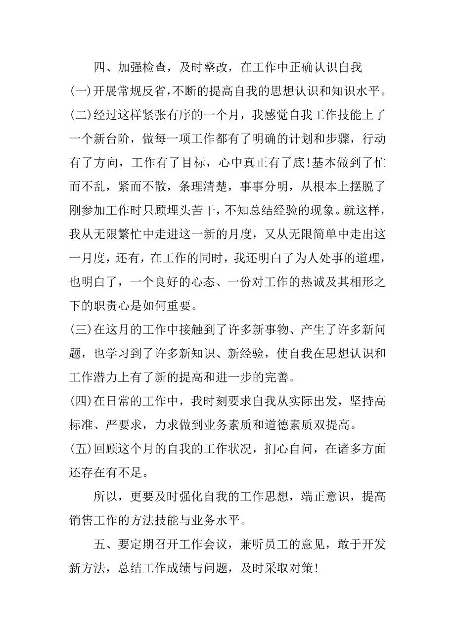 企业职工工作的阶段性个人总结范文3篇职工个人工作总结范文简短_第3页