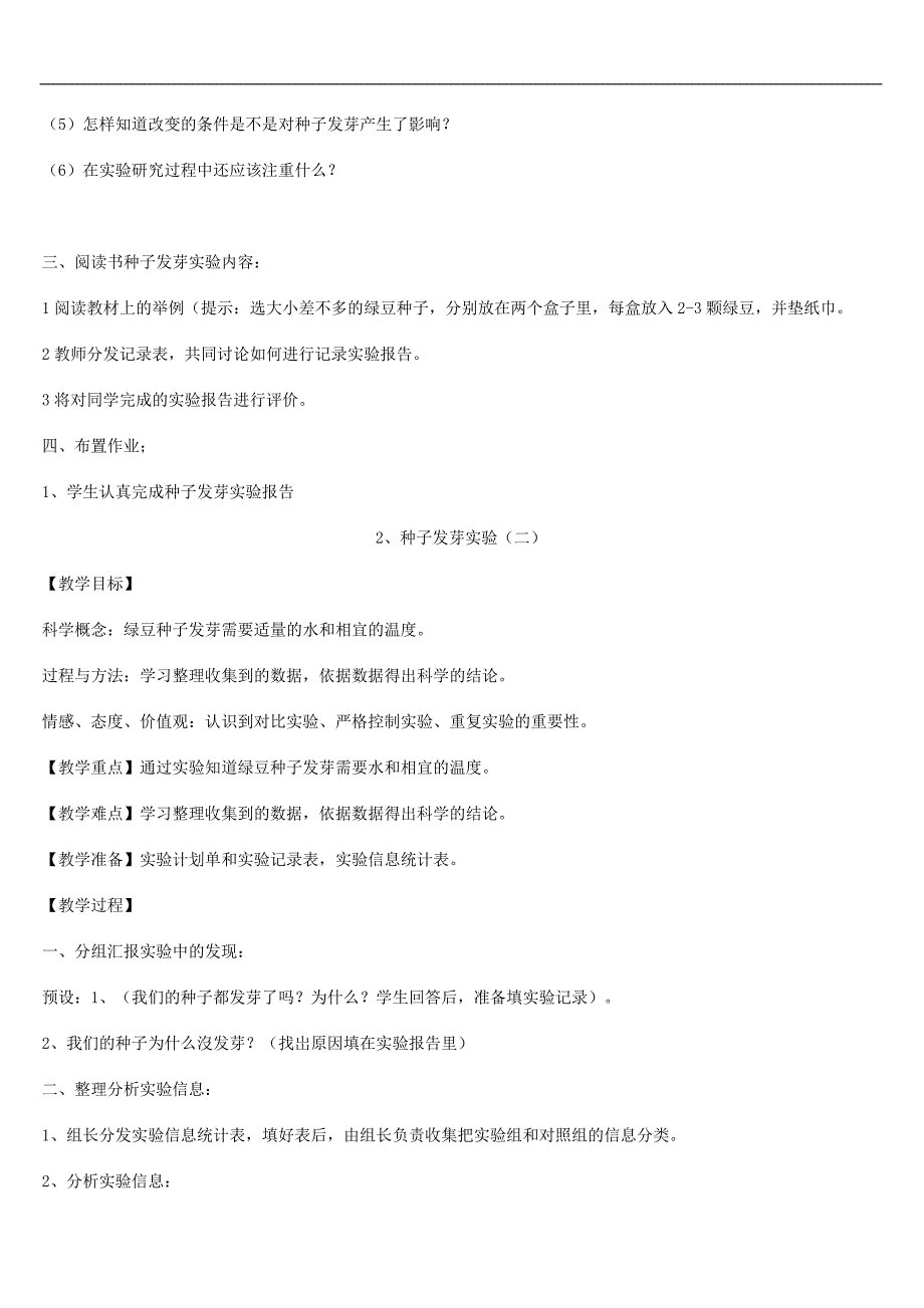 教科版五年级上册科学教案全册_第3页