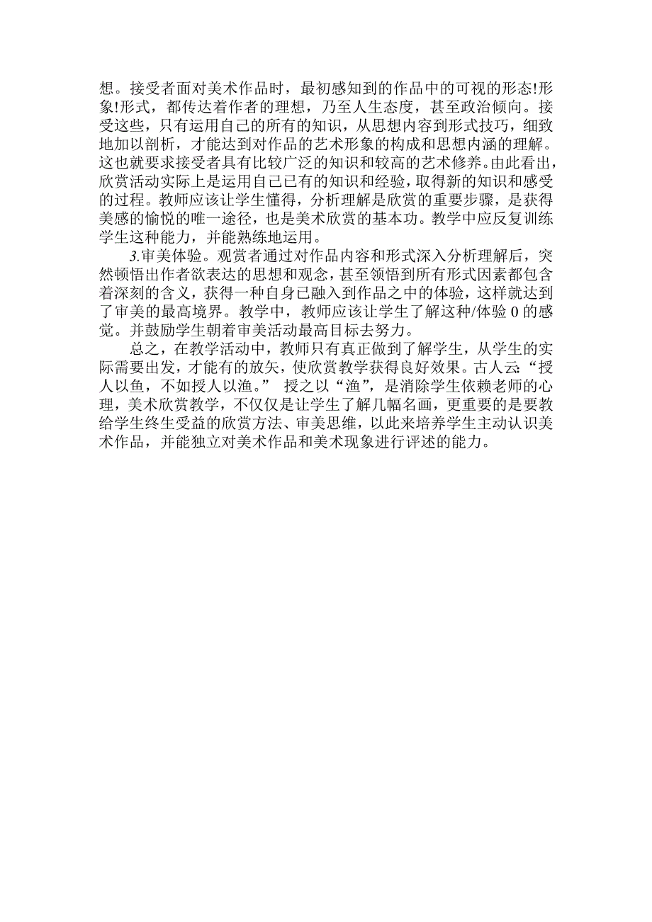 高中美术教学中的横向式学习.doc_第4页