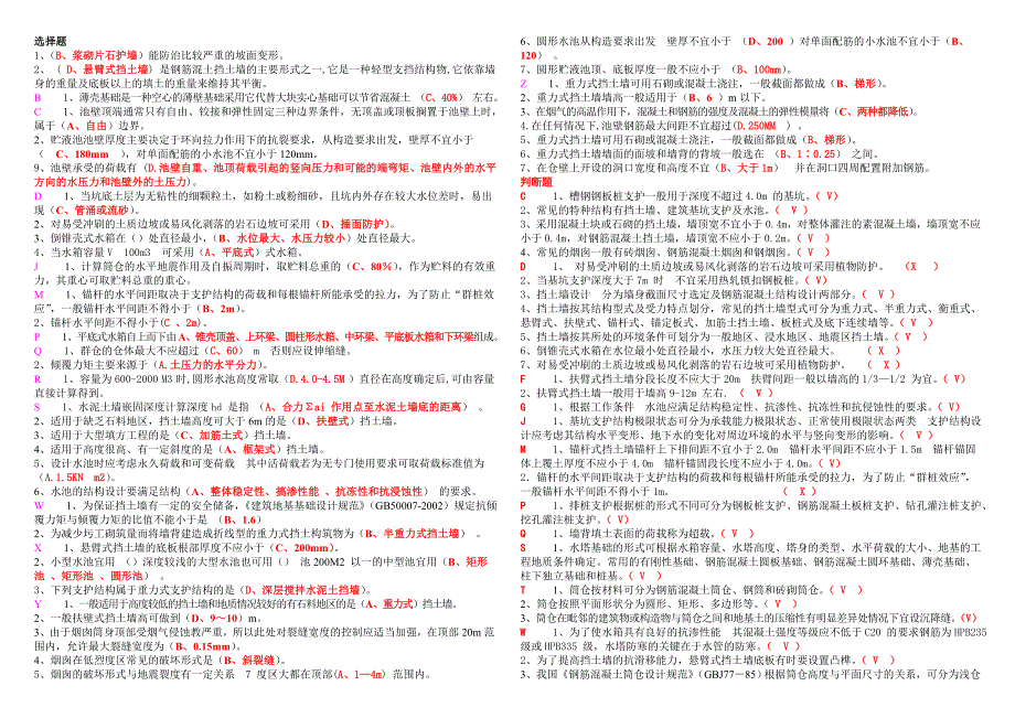 土木工程特种结构精品小抄按手写字母排版试题答案无重复_第1页