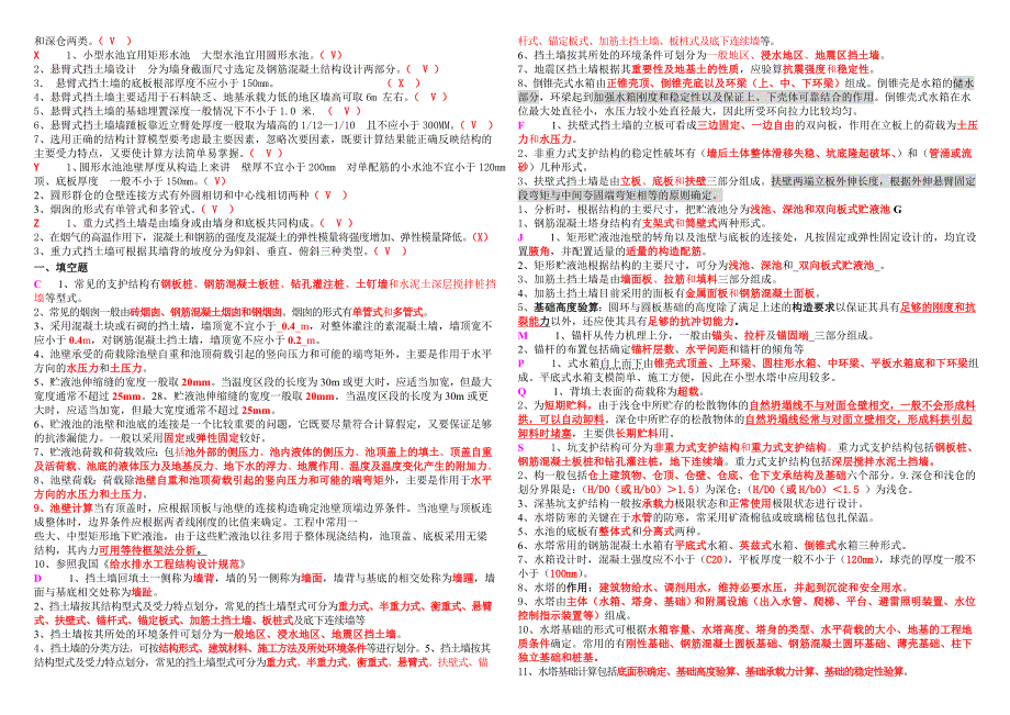 土木工程特种结构精品小抄按手写字母排版试题答案无重复_第2页