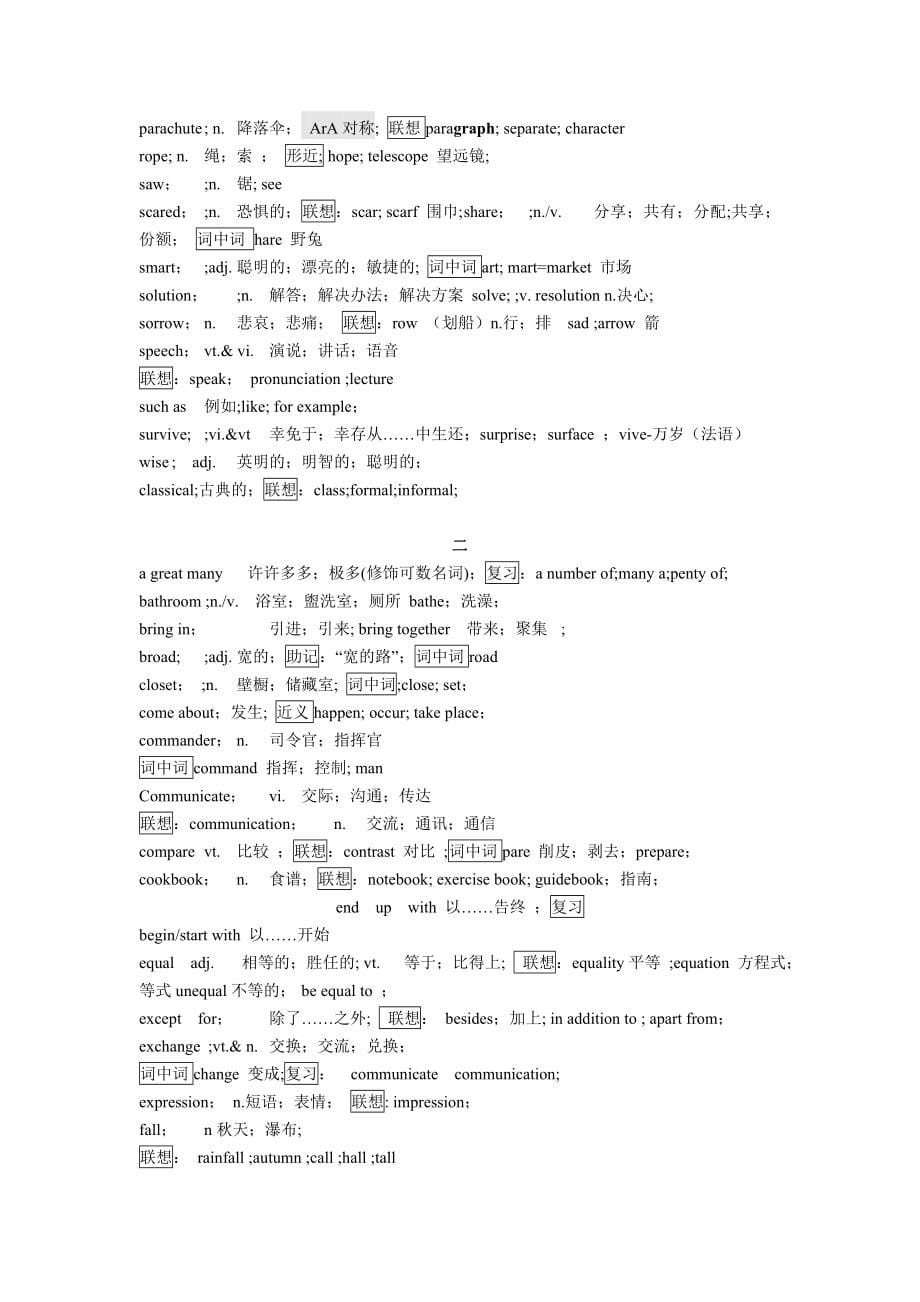 沈阳黑马金考2014高考英语阅读理解猜词 (2).doc_第5页