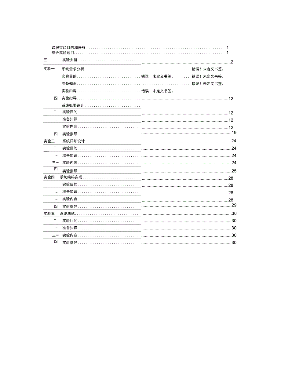 软件工程实验指导书2013_第2页