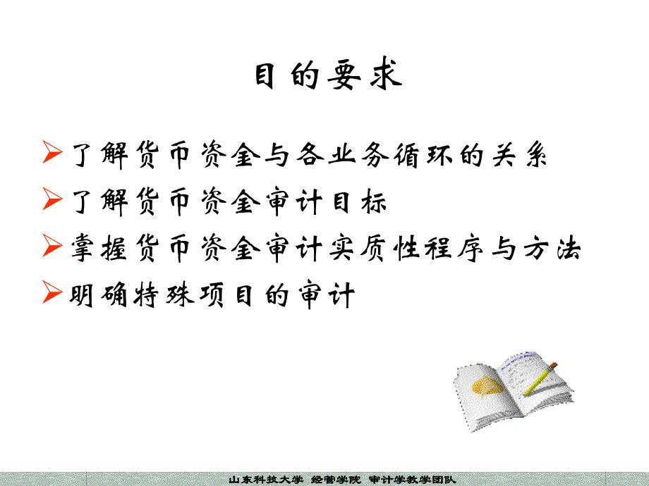 山东科技大学经管学院审计教学团队王爱华张咏梅刘英姿2_第3页