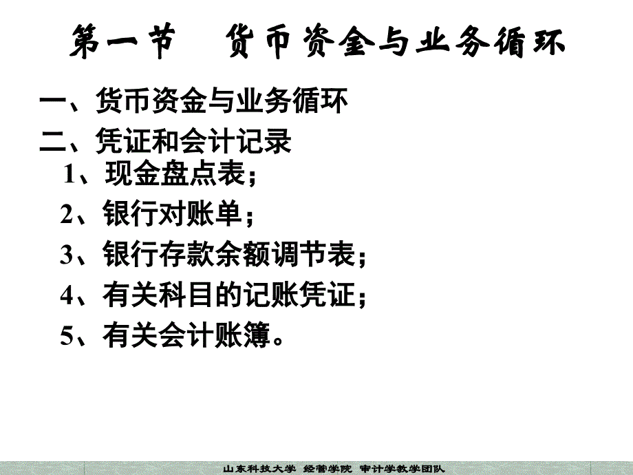 山东科技大学经管学院审计教学团队王爱华张咏梅刘英姿2_第4页