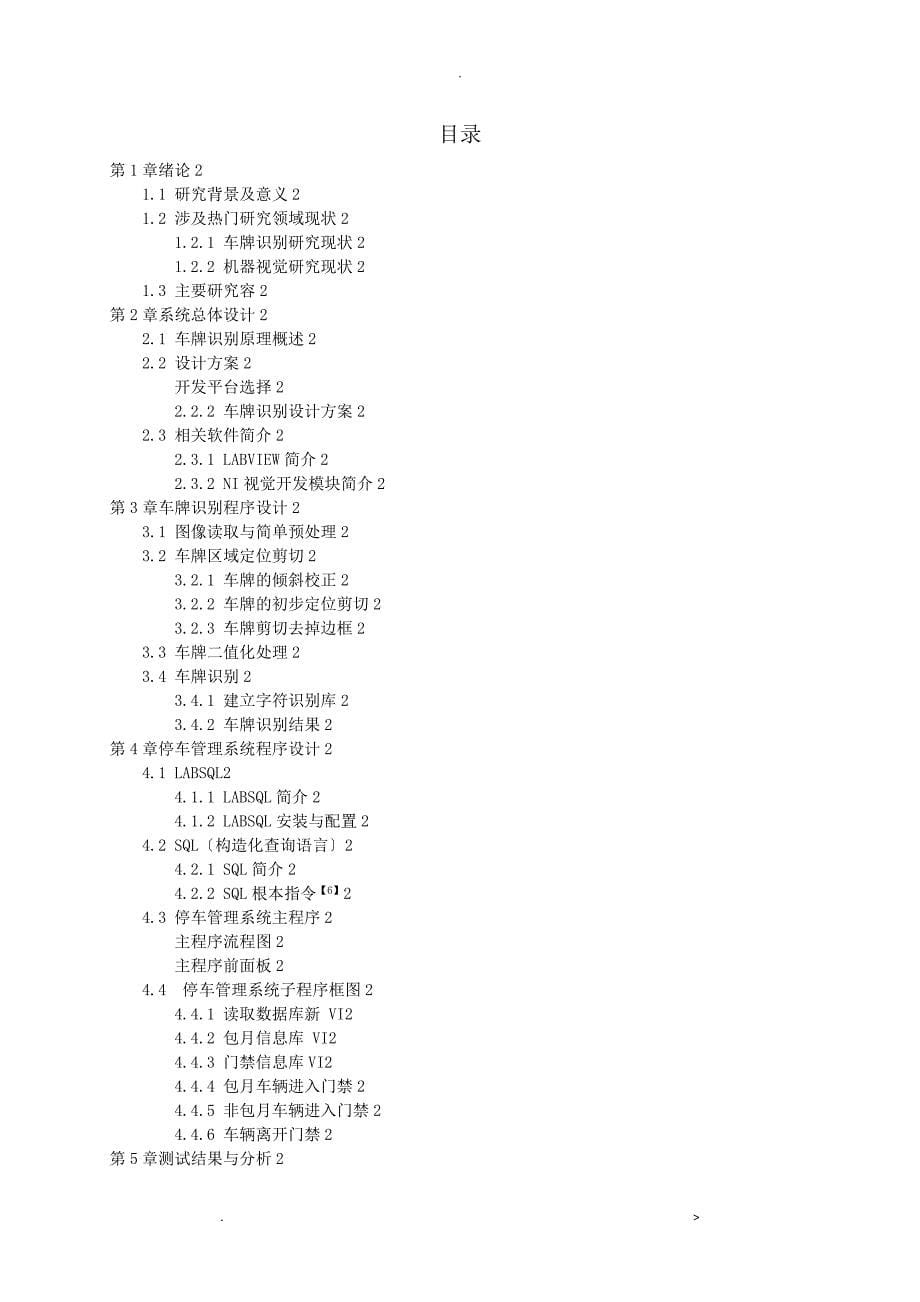 基于labview的车牌识别停车系统设计_第5页