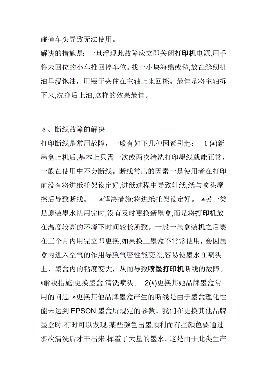 佳能喷墨打印机维修教程_第4页