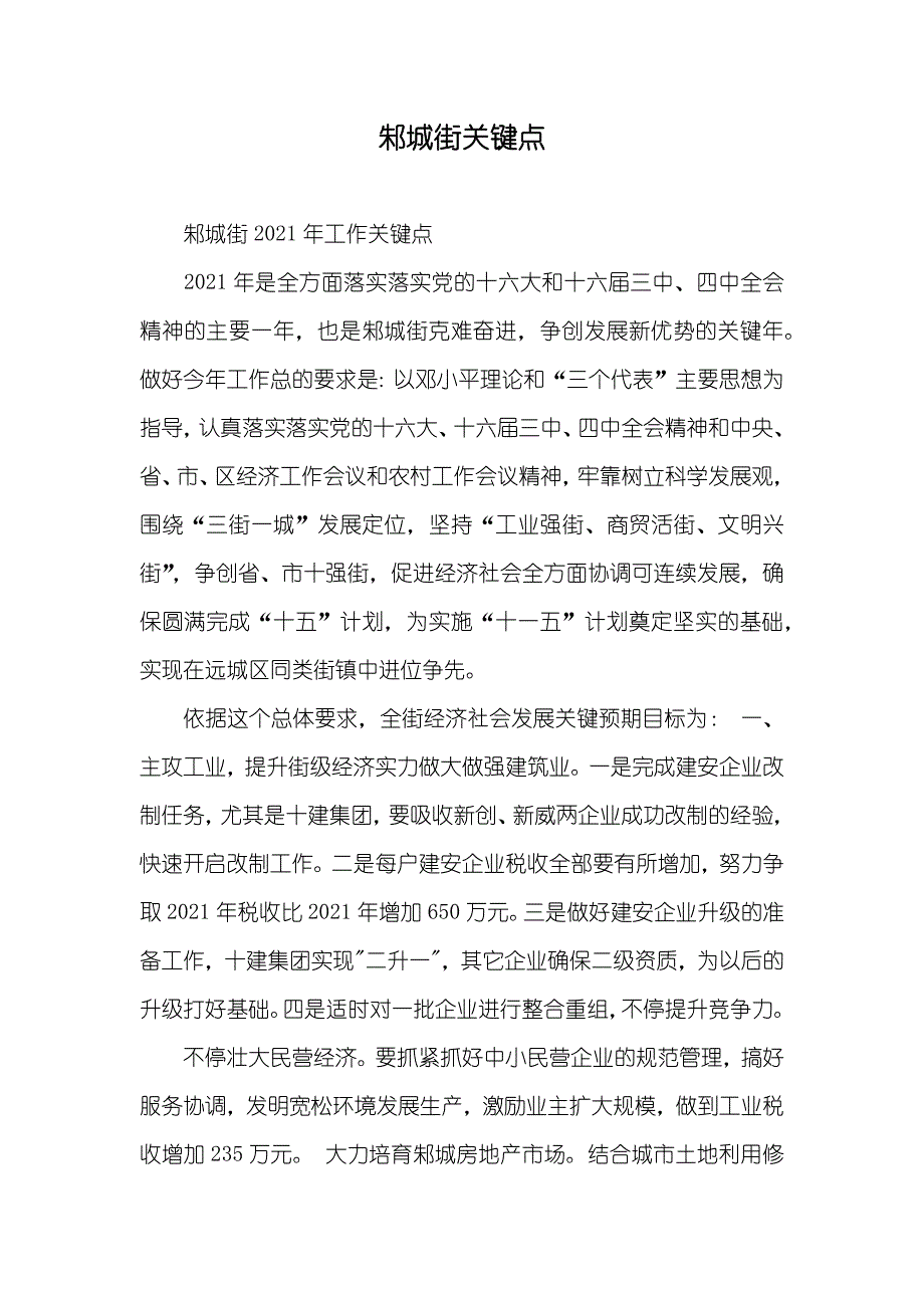 邾城街关键点_第1页