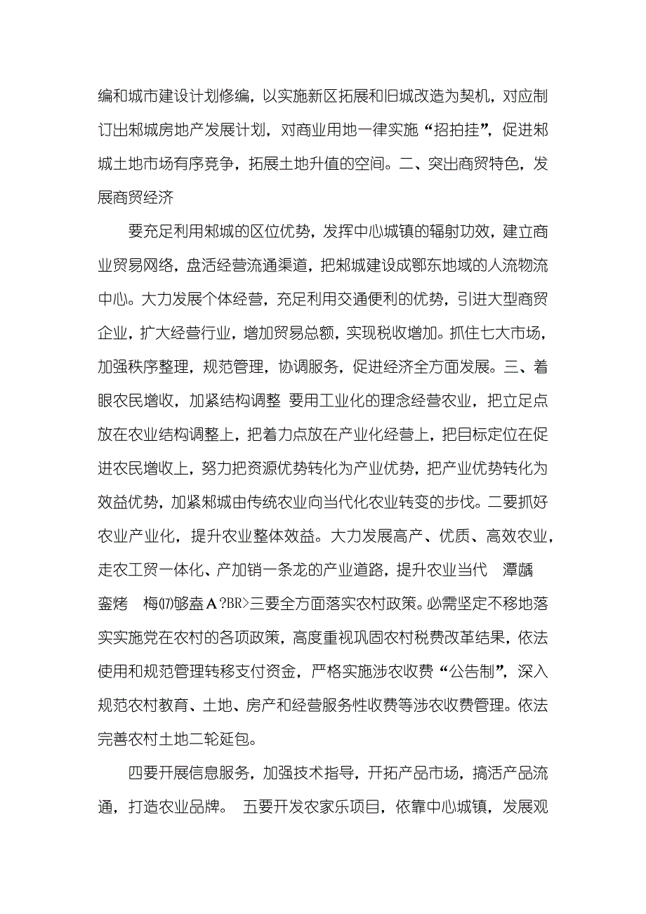 邾城街关键点_第2页