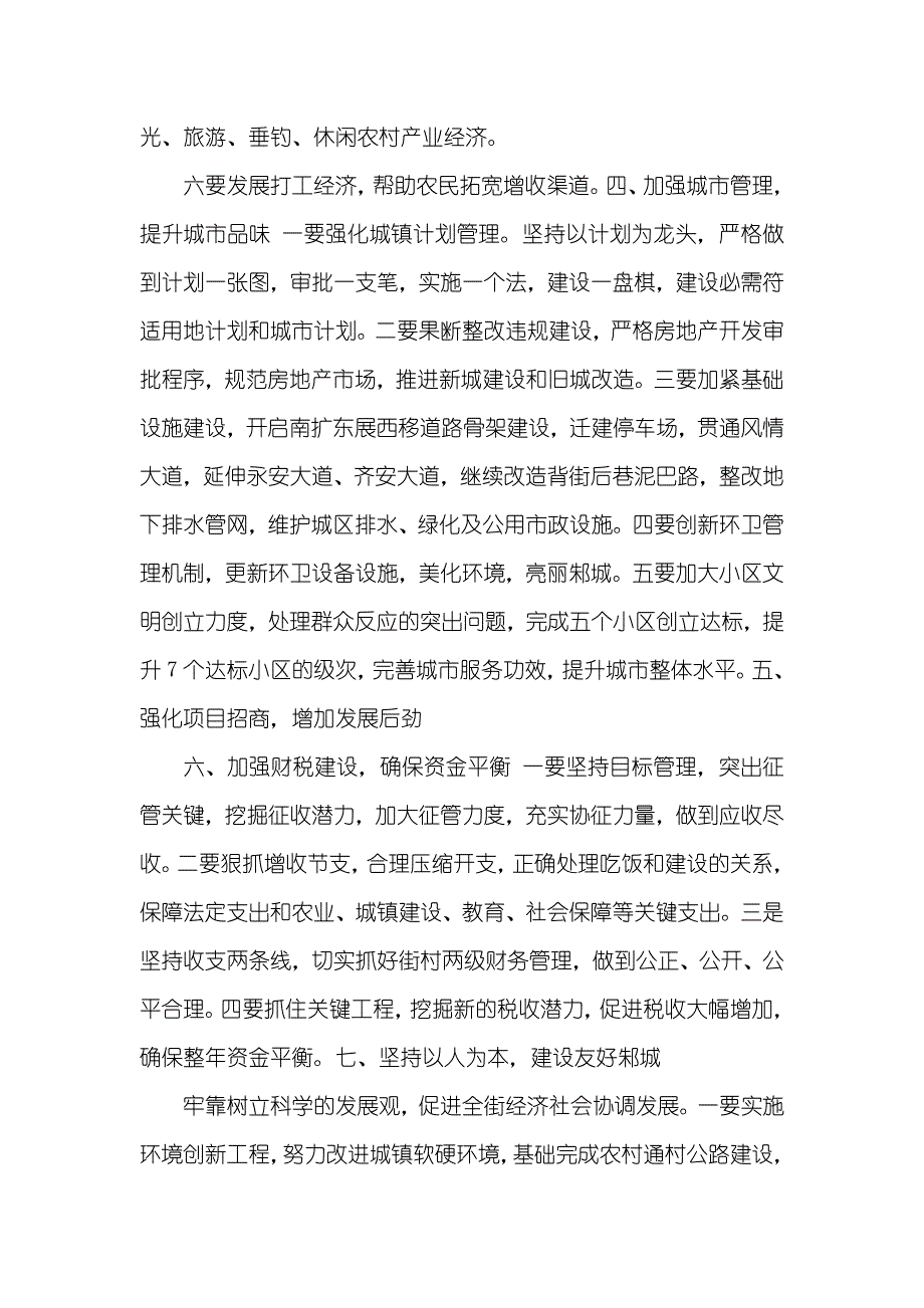 邾城街关键点_第3页