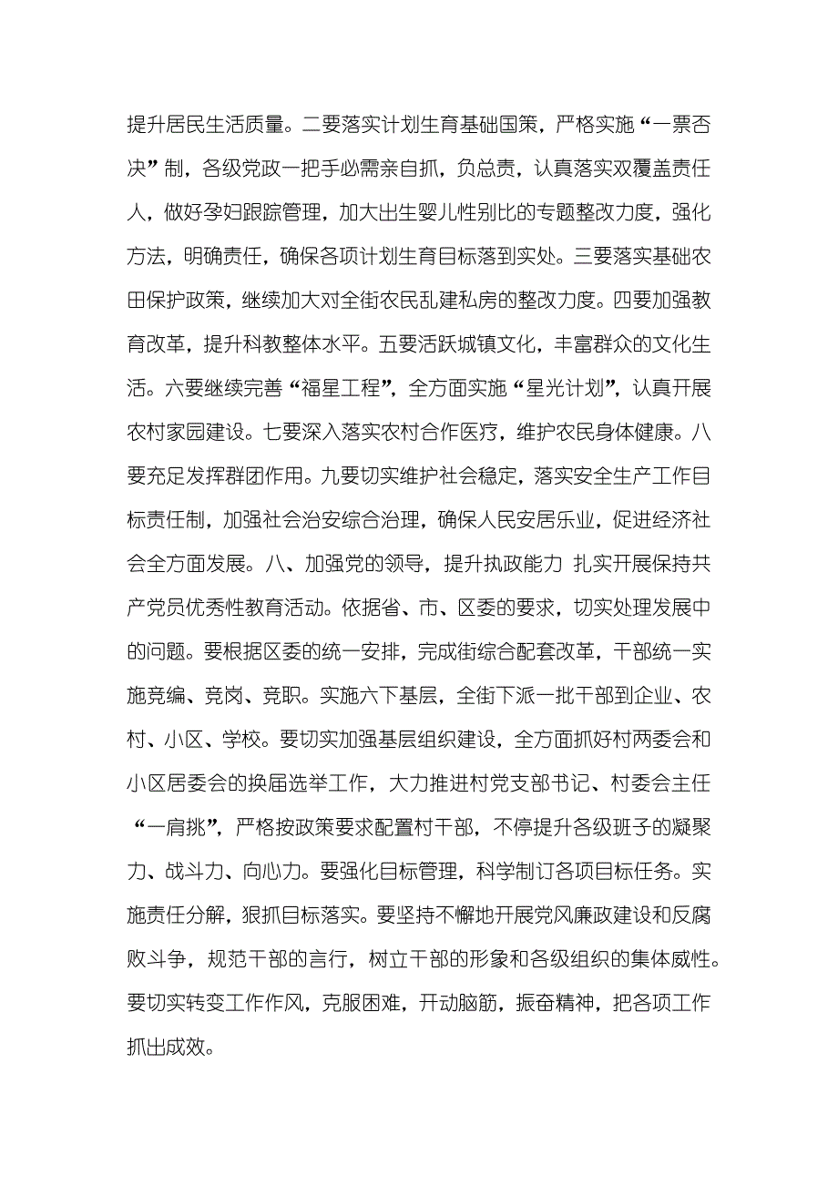 邾城街关键点_第4页