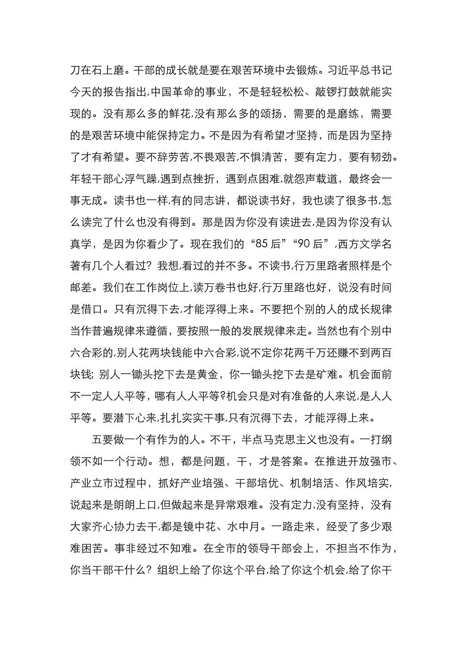 在全市年轻干部座谈会上的讲话_第4页