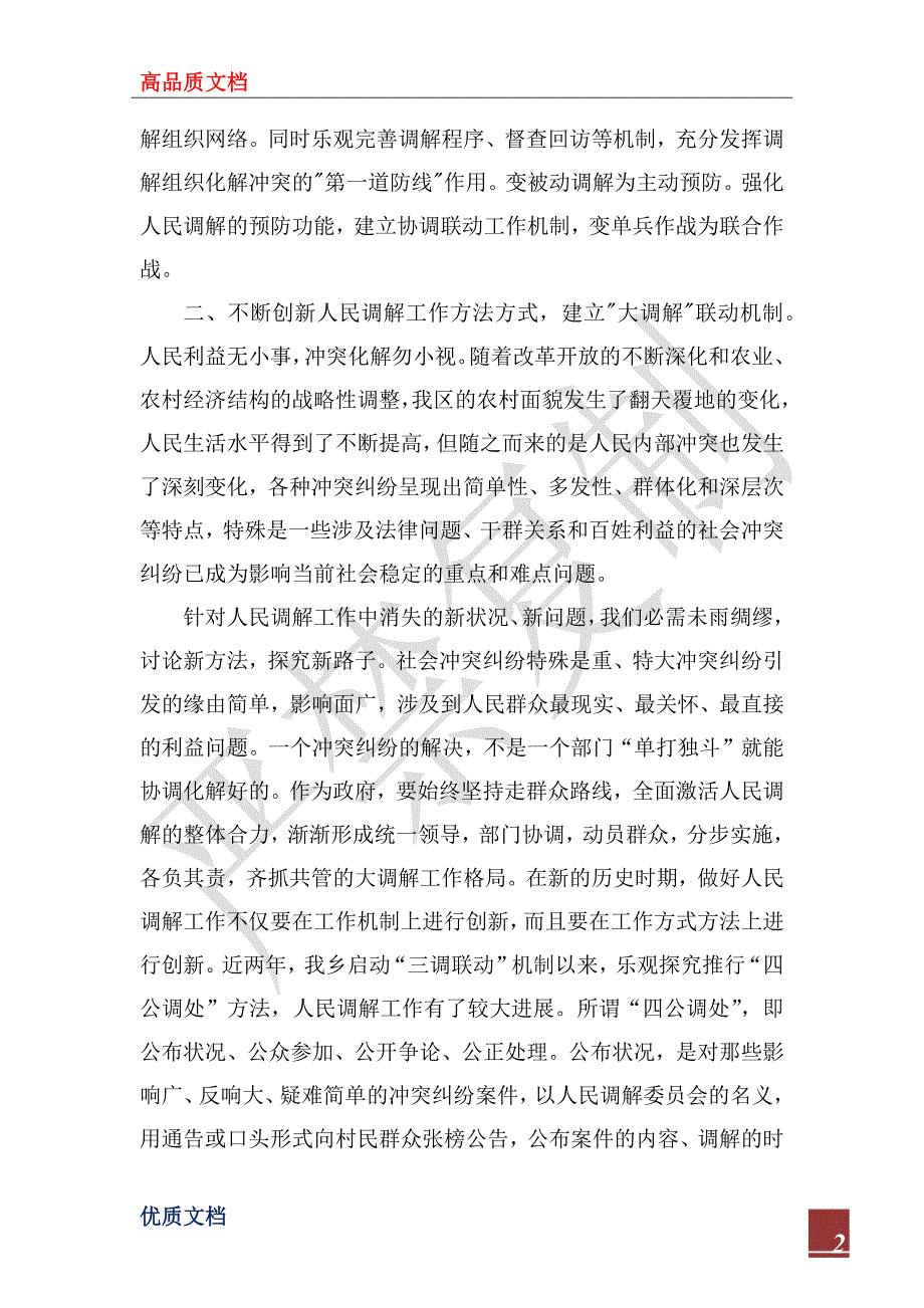 2022年司法行政汇报材料_第2页