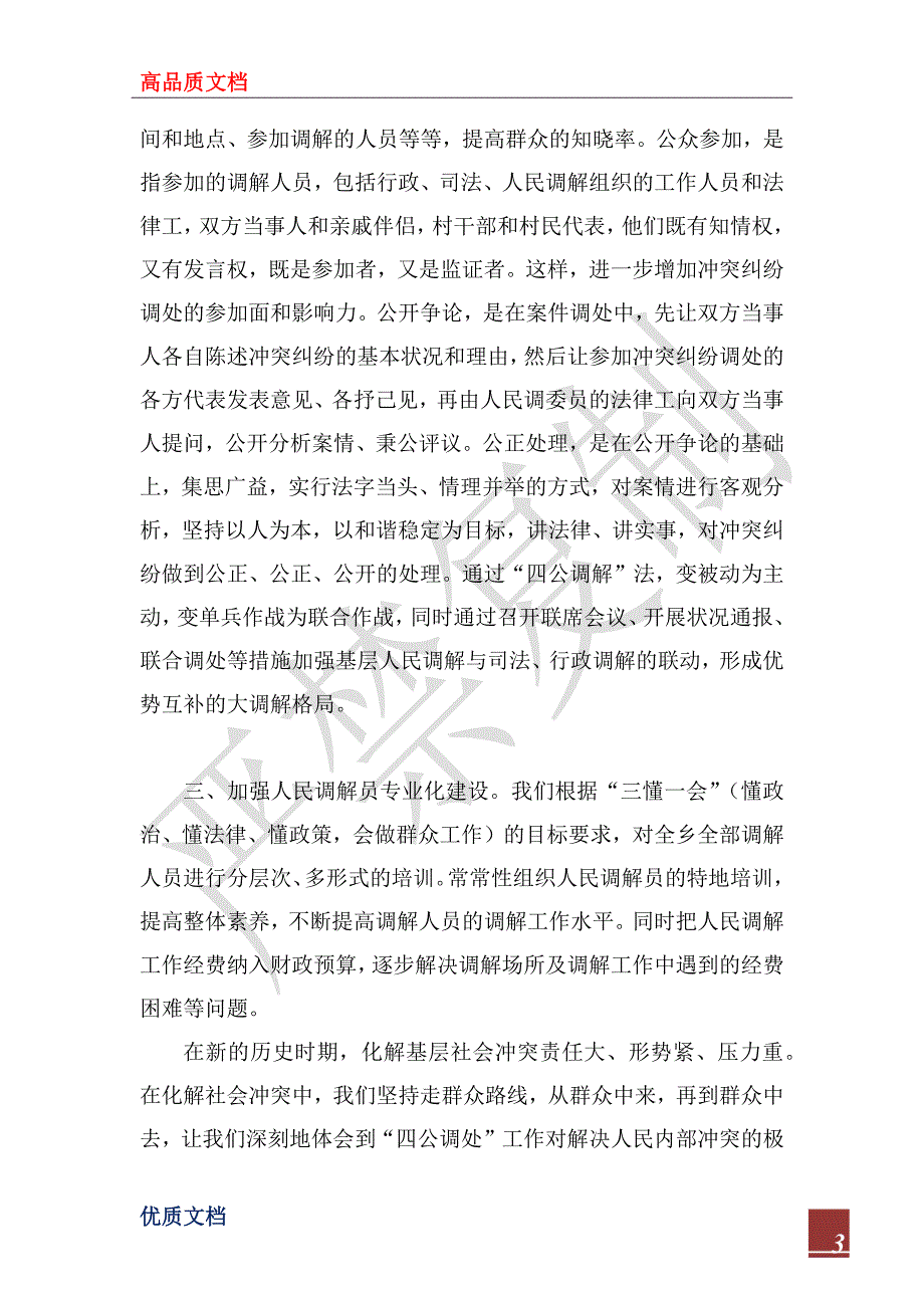 2022年司法行政汇报材料_第3页