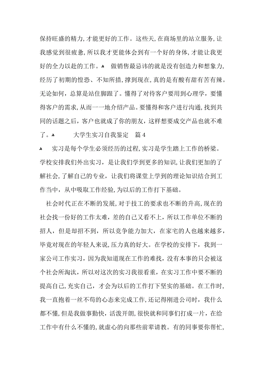 实用的大学生实习自我鉴定模板汇编六篇_第4页