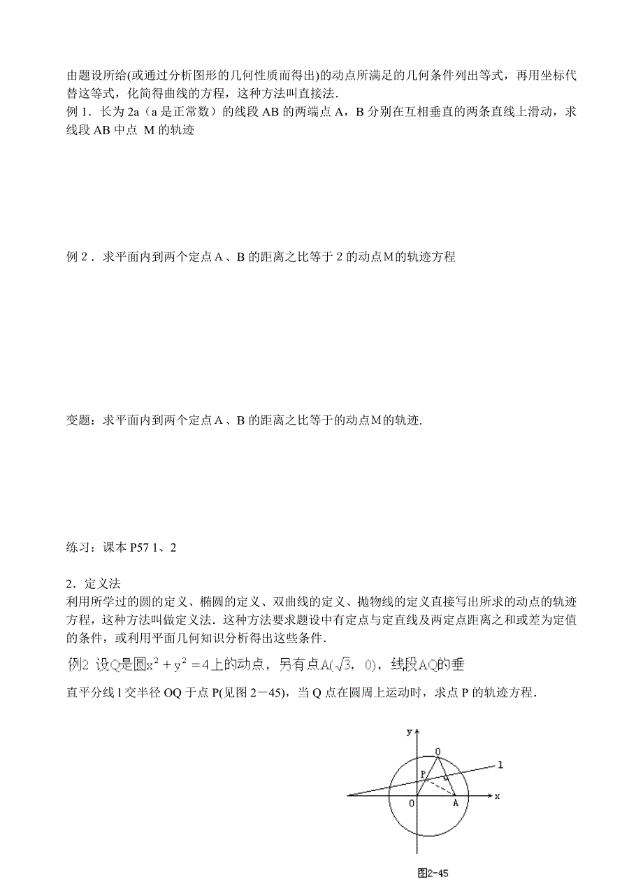 2.6曲线与方程(2)(教育精品)_第2页