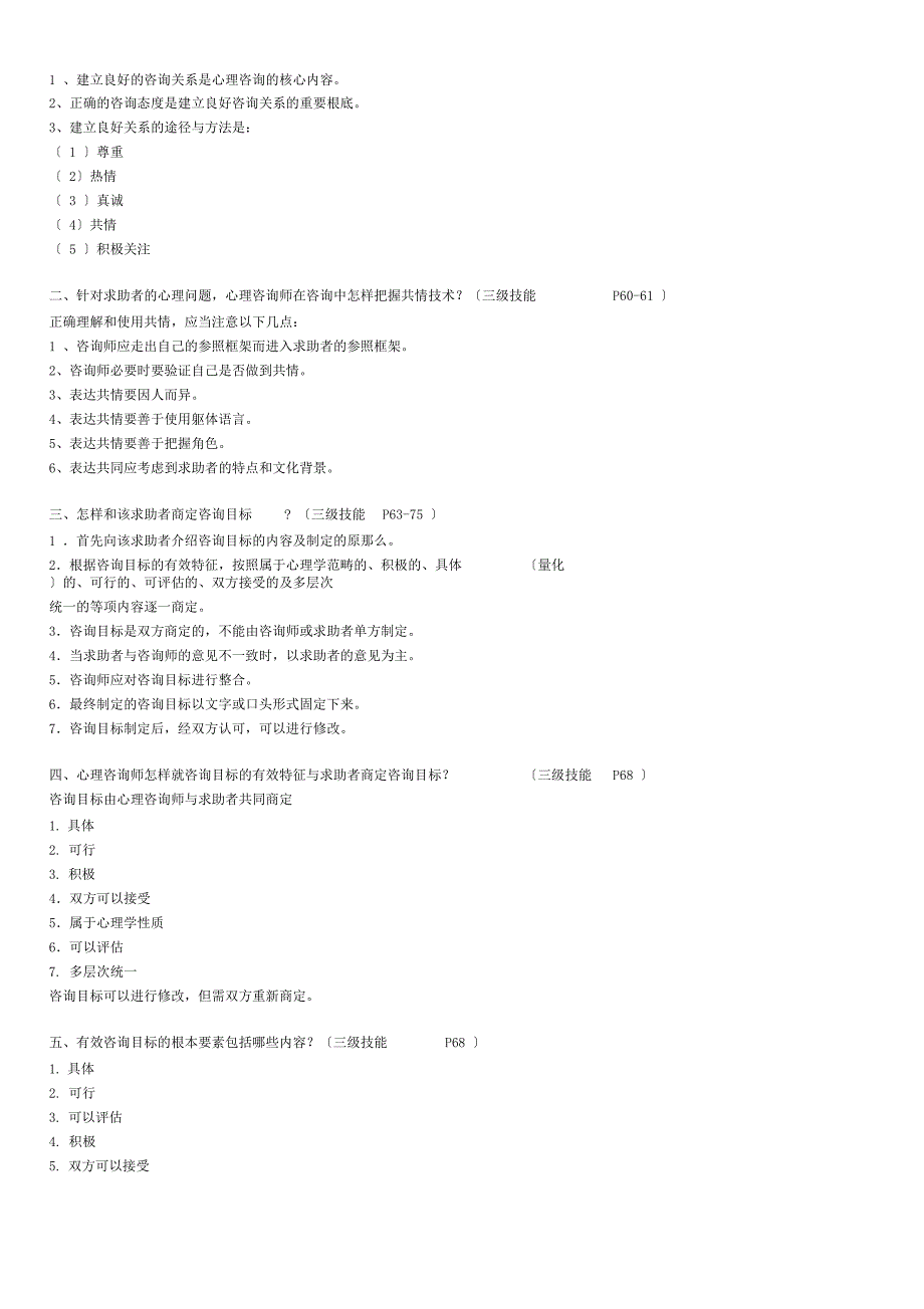 三级二级技能问答1汇总_第2页