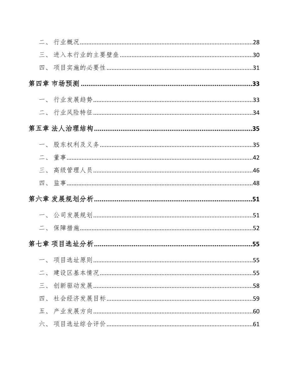 亳州关于成立工程机械属具公司可行性报告_第3页