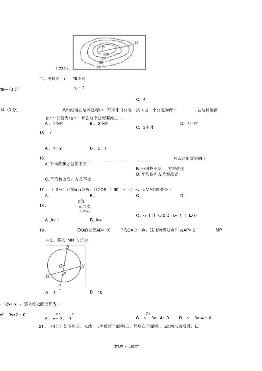 2002年江苏省盐城市中考数学试卷_第3页