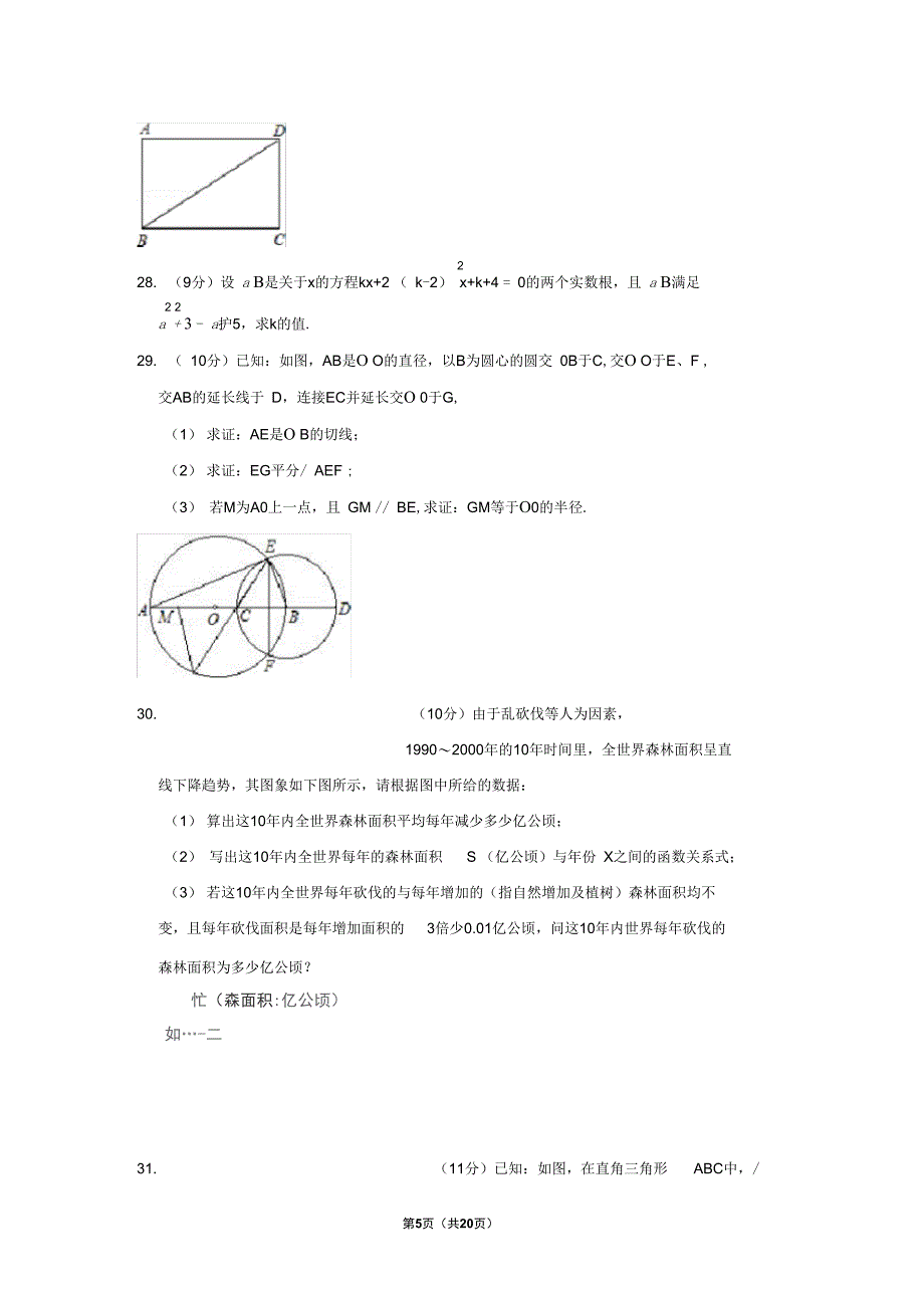 2002年江苏省盐城市中考数学试卷_第5页