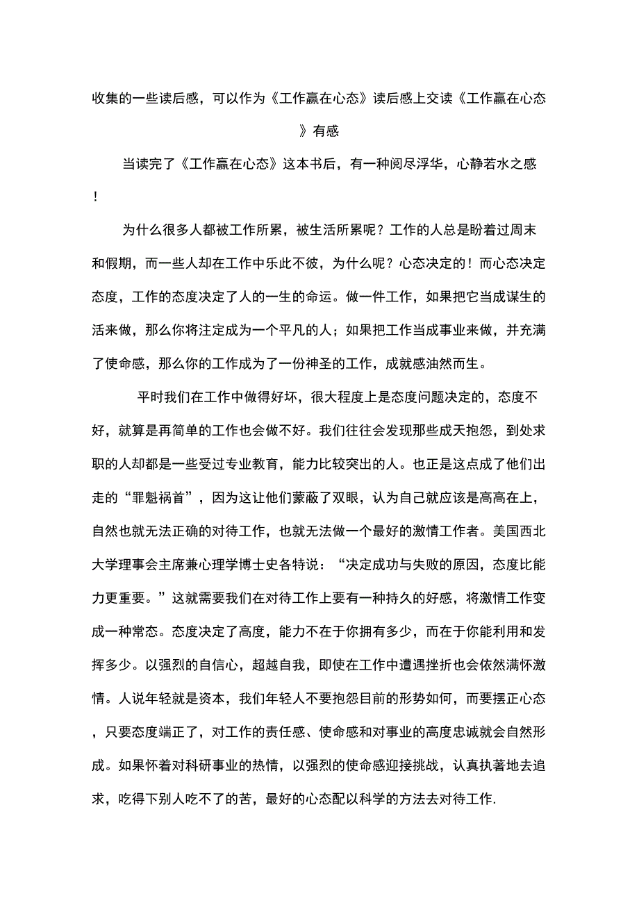 《工作赢在心态》读后感_第1页