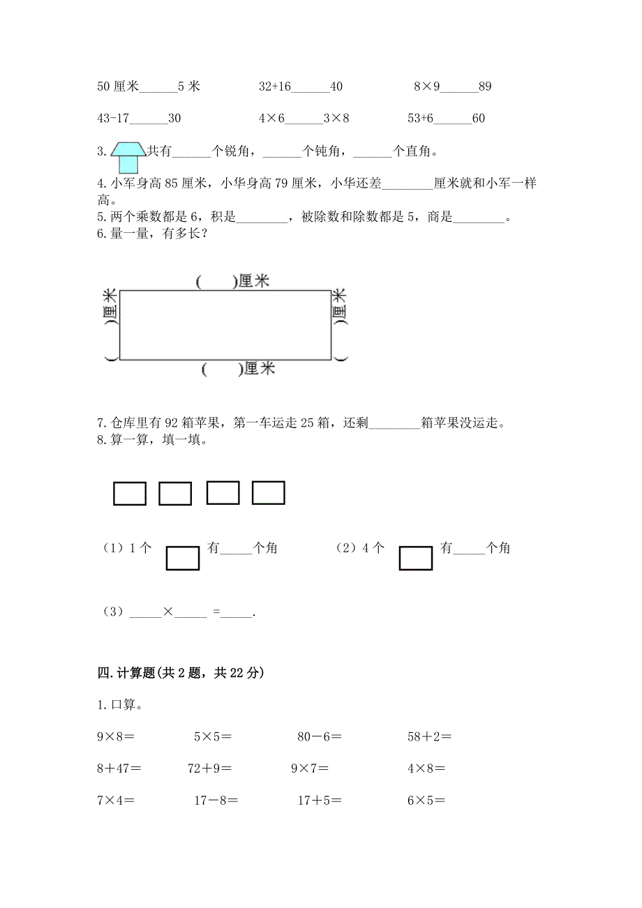 人教版数学二年级上册期末考试试卷(真题汇编).docx_第2页