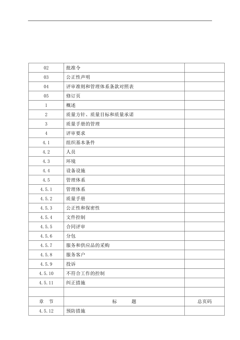 最新质量手册2016版11月.doc_第3页