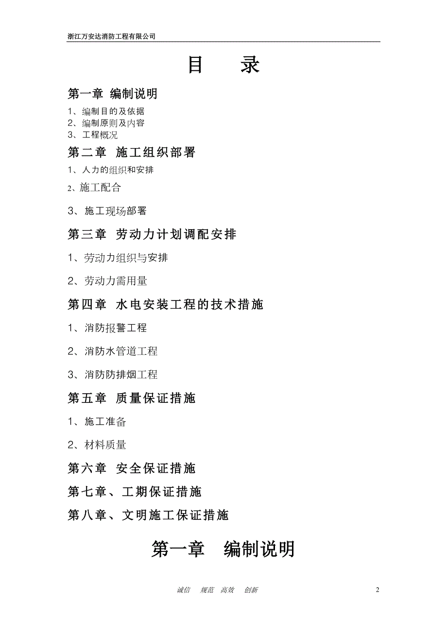 高层住宅小区地下人防工程消防系统安装施工组织设计#浙江#管道施工_第2页