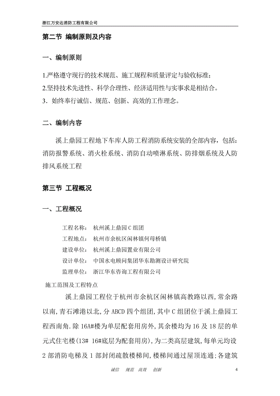 高层住宅小区地下人防工程消防系统安装施工组织设计#浙江#管道施工_第4页