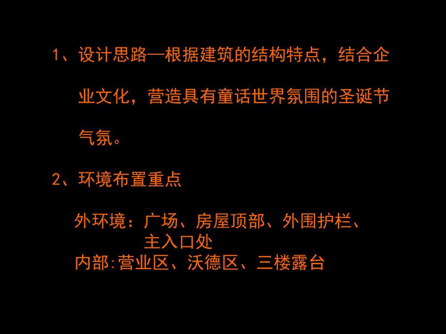 交行世纪支行圣诞节布置方案_第2页