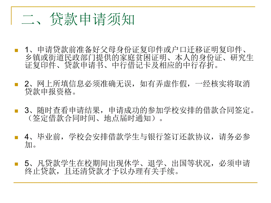 研究生国家助学贷款申请指南_第3页