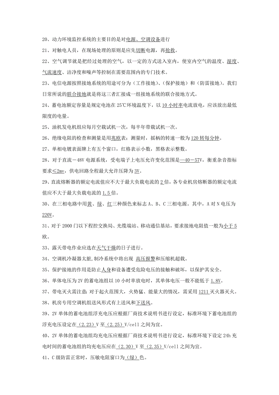 江苏电信综合化维护认证设备专业笔试题库中级_第2页