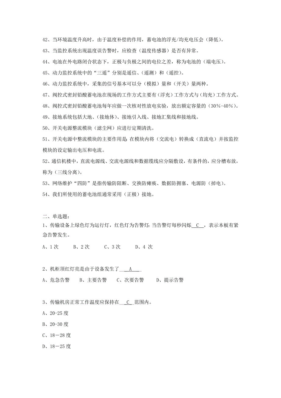 江苏电信综合化维护认证设备专业笔试题库中级_第3页