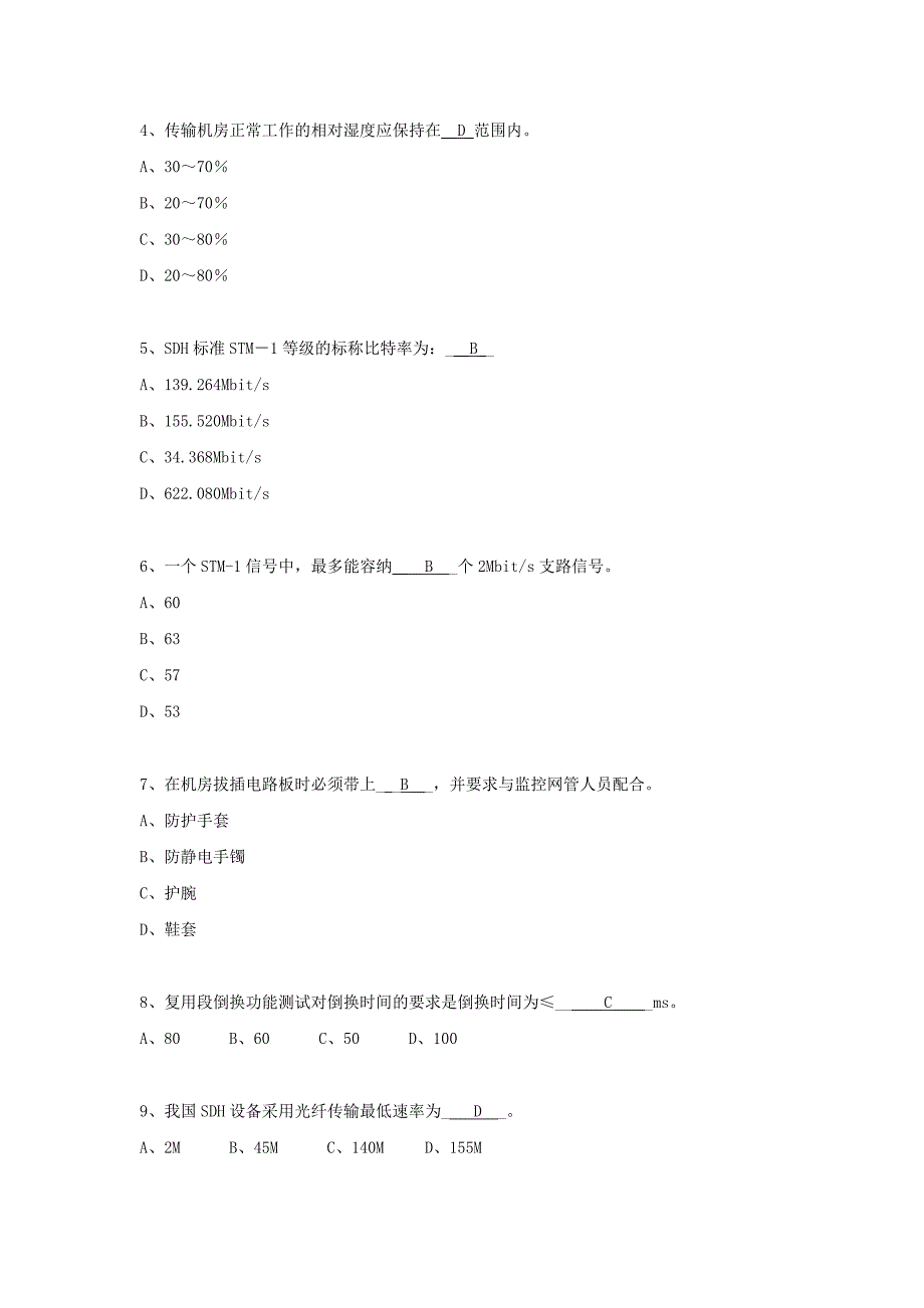 江苏电信综合化维护认证设备专业笔试题库中级_第4页