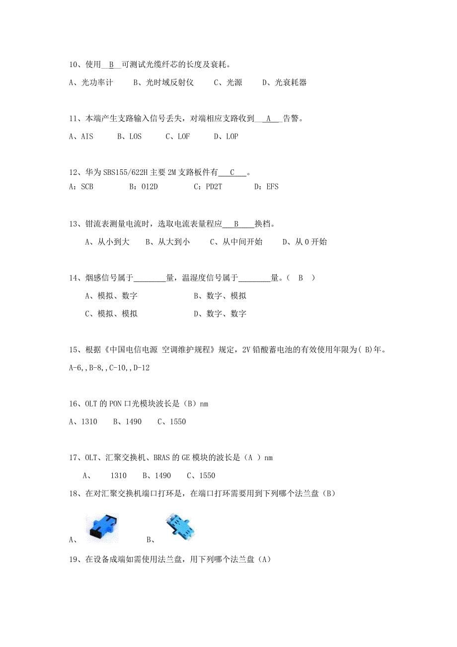 江苏电信综合化维护认证设备专业笔试题库中级_第5页