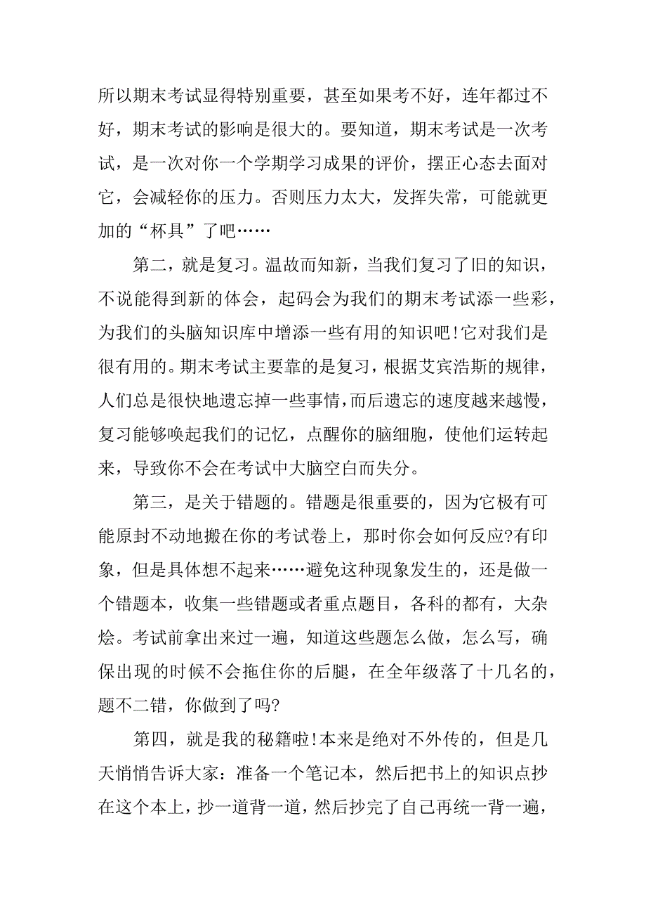 2023年初一期末考复习计划3篇_第4页