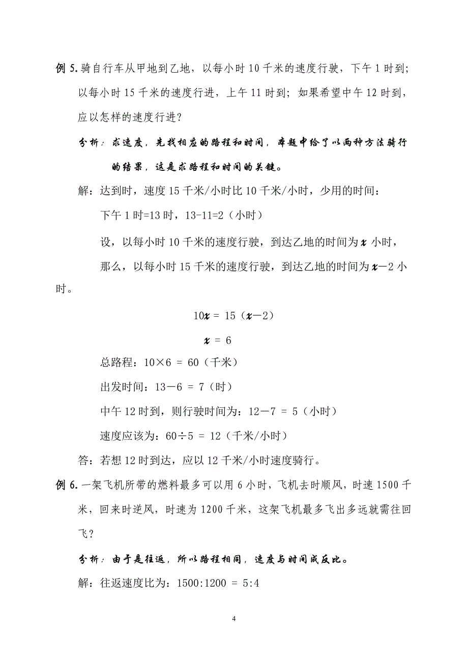 行程问题教师版_第4页