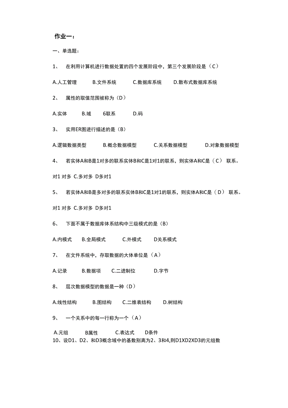 数据库基础与应用形成性考核册_第1页