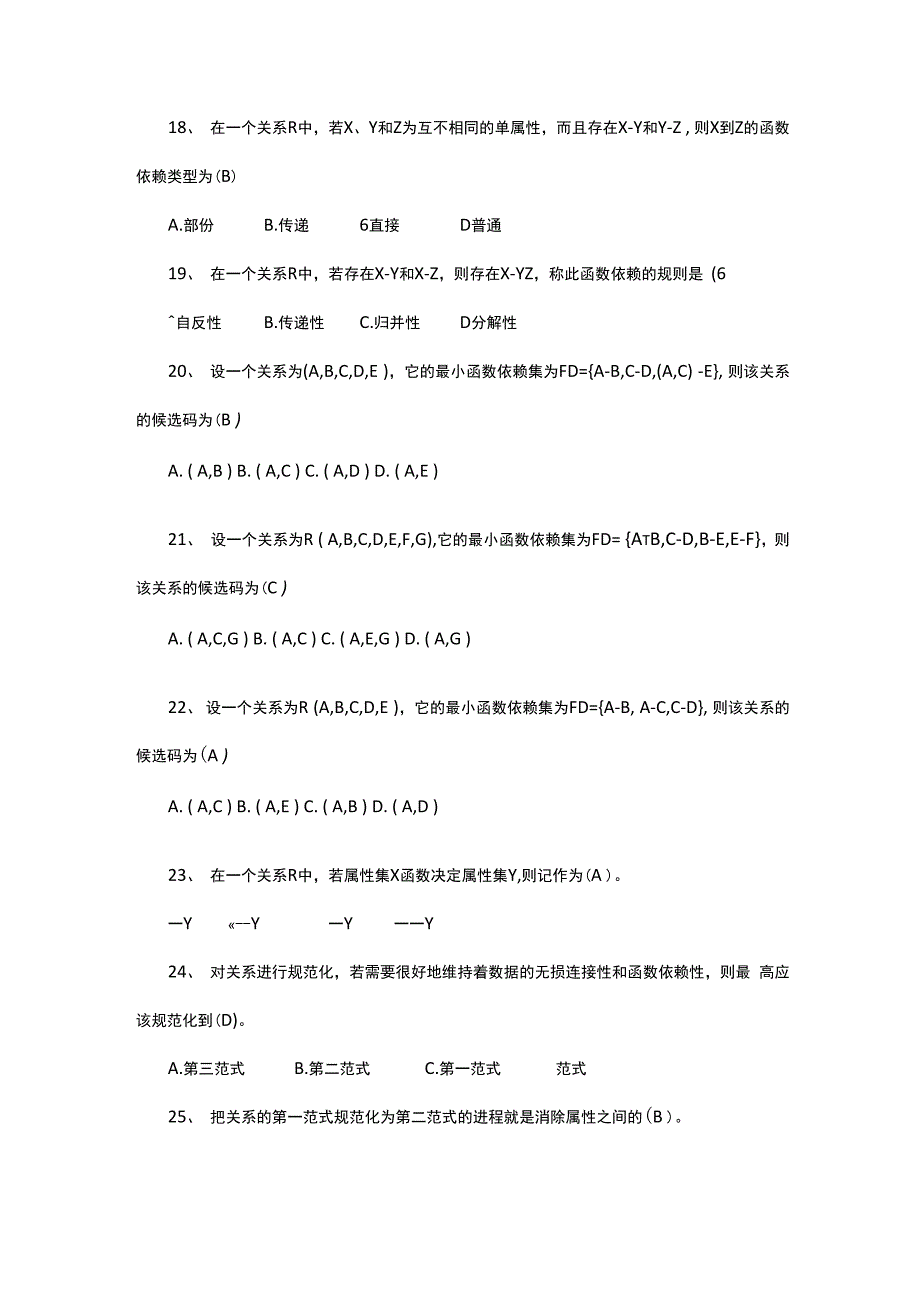 数据库基础与应用形成性考核册_第3页