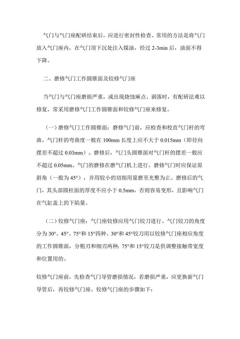 气门与气门座的修理.doc_第2页