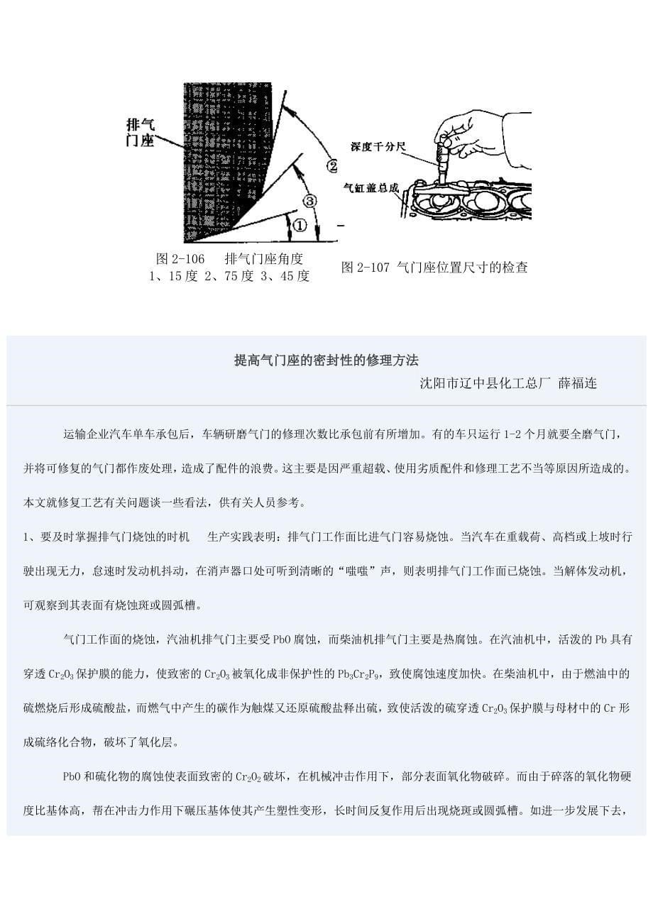 气门与气门座的修理.doc_第5页